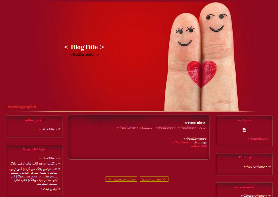 قالب دو انگشتی عاشقانه لوکس بلاگ